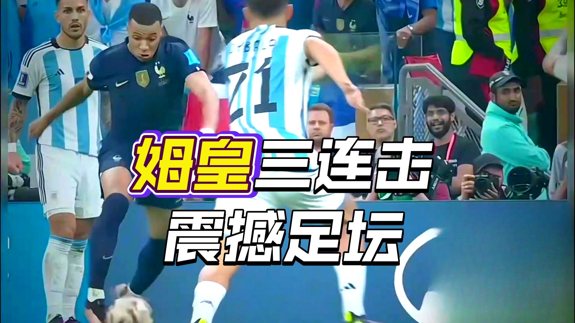 关于姆巴佩连续五场比赛得分超过战术调整,西班牙队挑战极限!的信息 关于姆巴佩连续五场比赛得分超过战术调整,西班牙队挑战极限!的信息